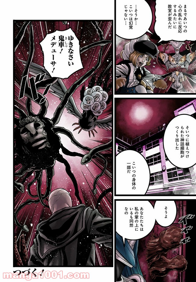 ページ 12 — 第8.1話