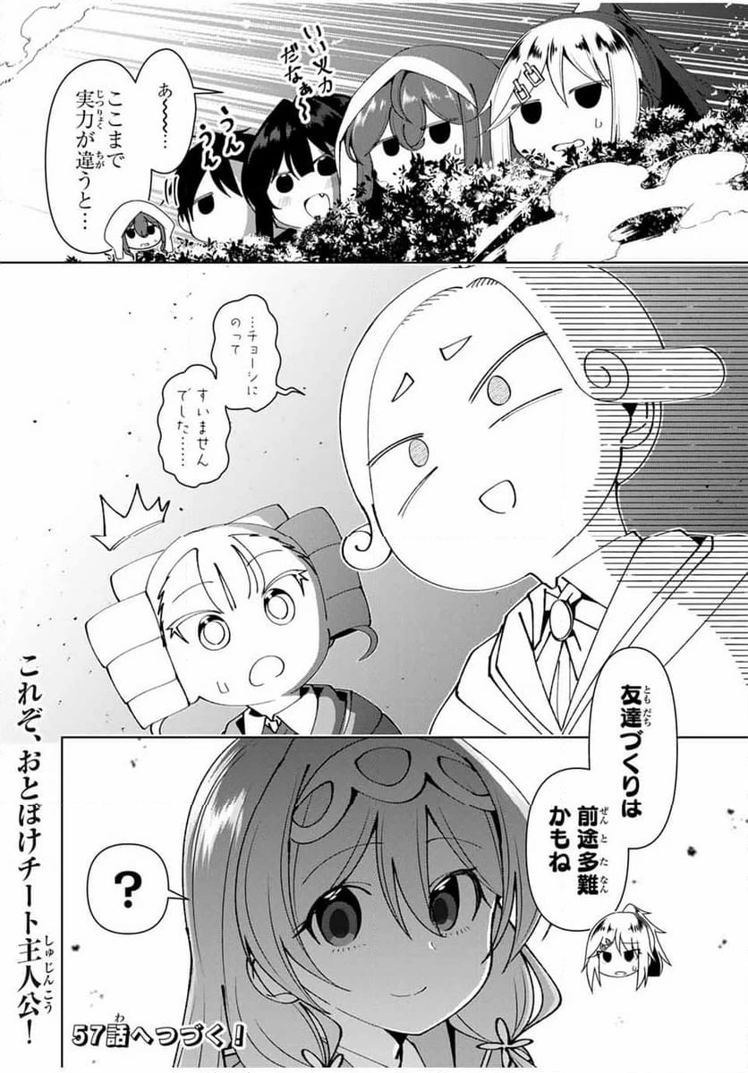 ページ 16 — 第56話