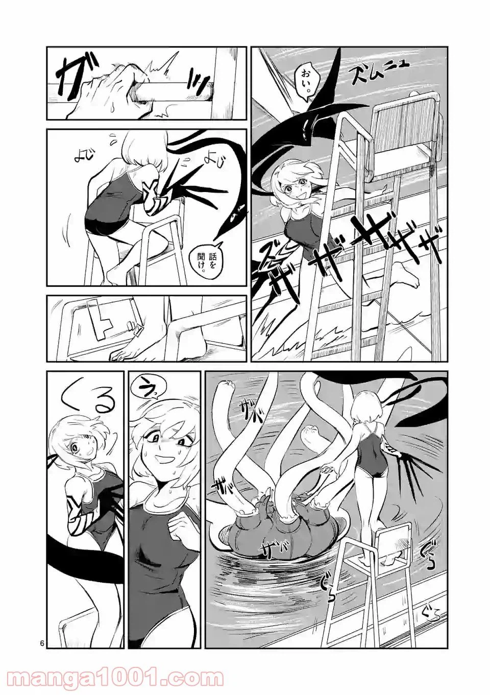 ページ 6 — 第2話