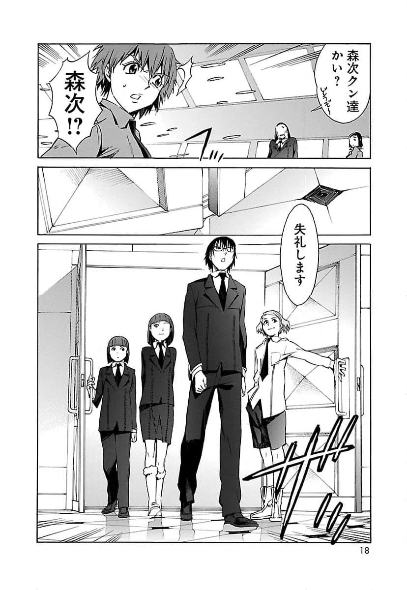 ページ 10 — 第8話