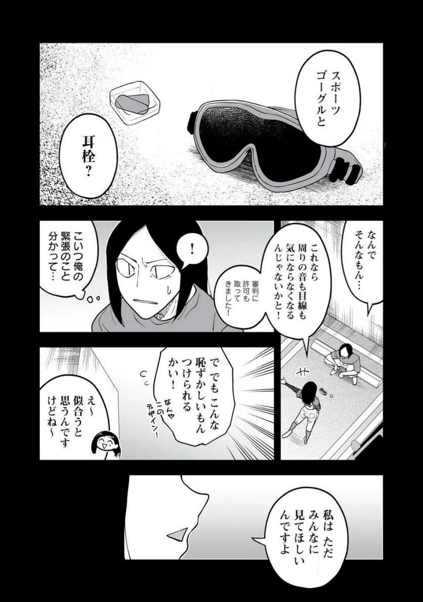 ページ 9 — 第8.2話