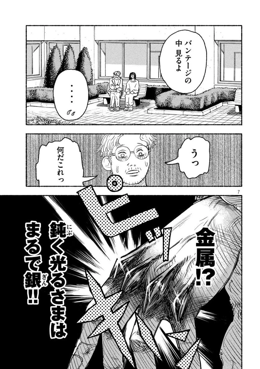 ページ 7 — 第19話