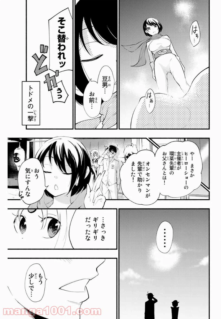 ページ 11 — 第30話
