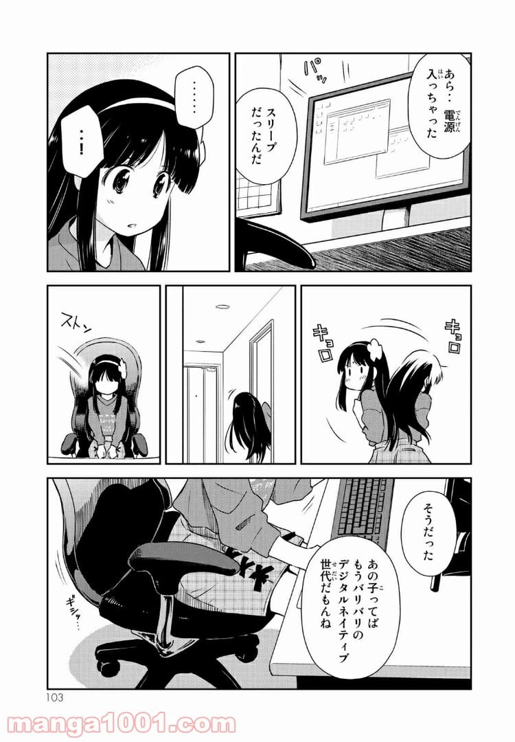 ページ 15 — 第3話