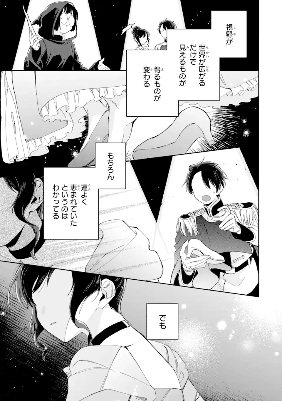 ページ 17 — 第14.1話