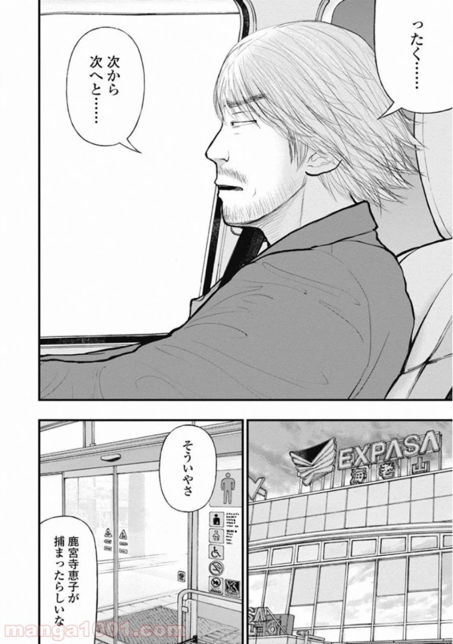 ページ 16 — 第53話