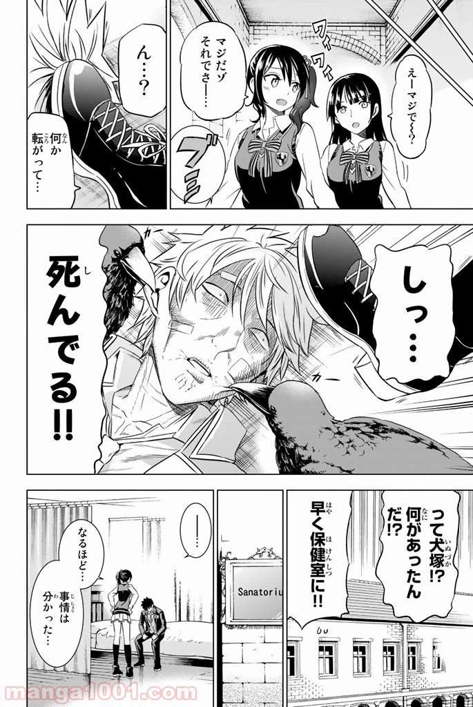 ページ 10 — 第16話