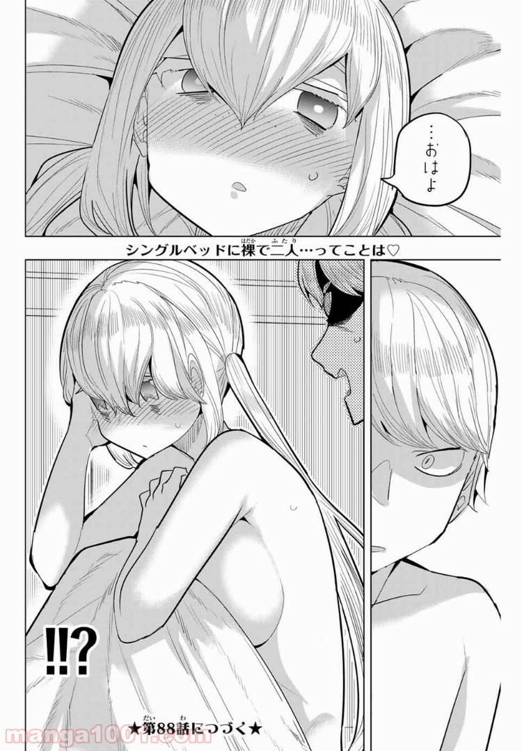ページ 10 — 第87話