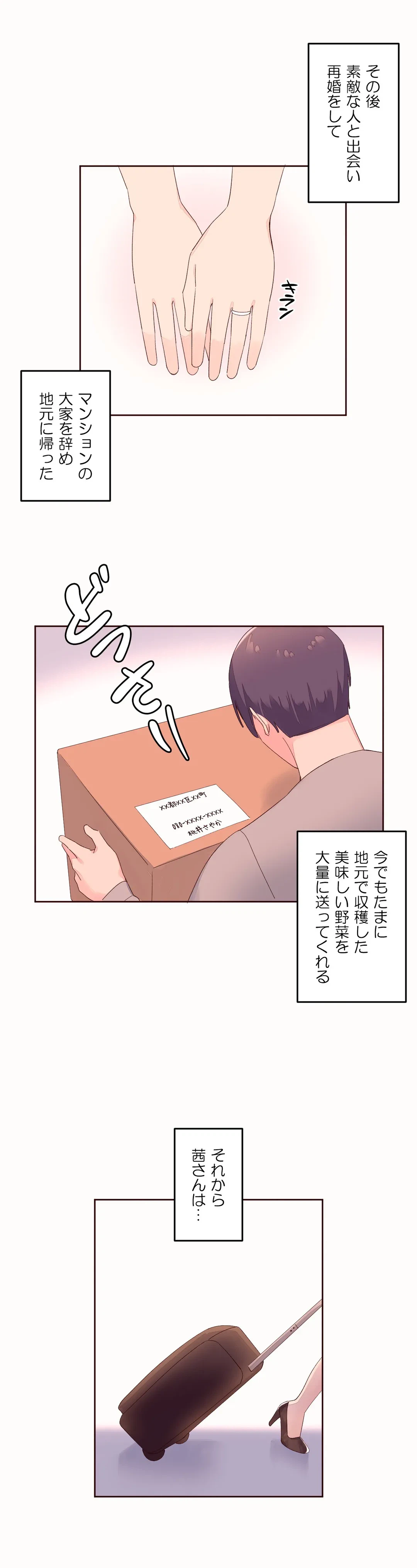 ページ 23 — 第53話