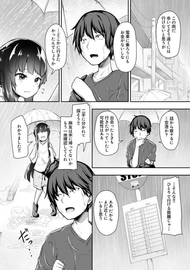 ページ 5 — 第18.1話