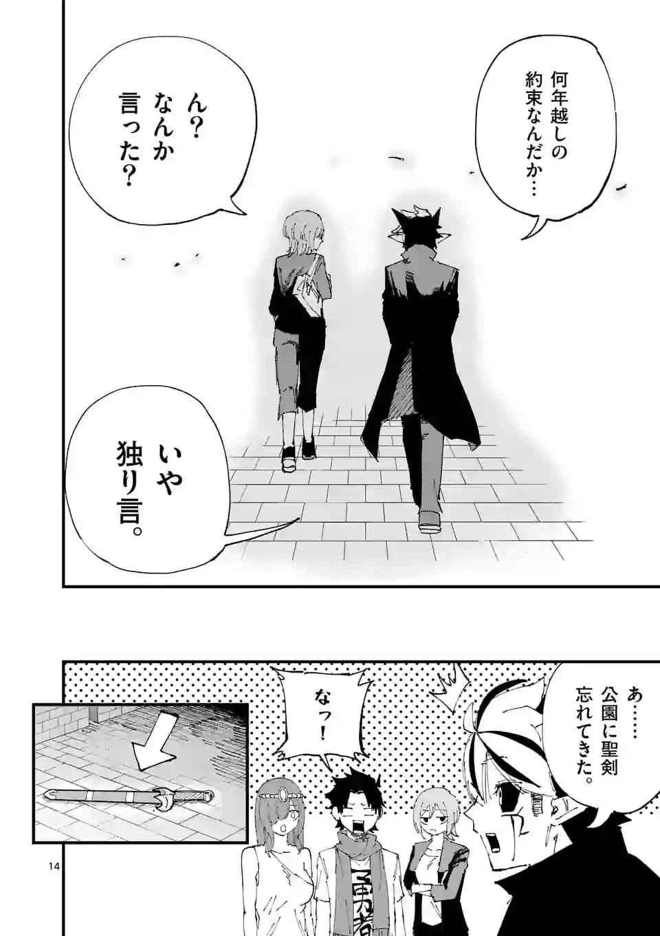 ページ 14 — 第27話