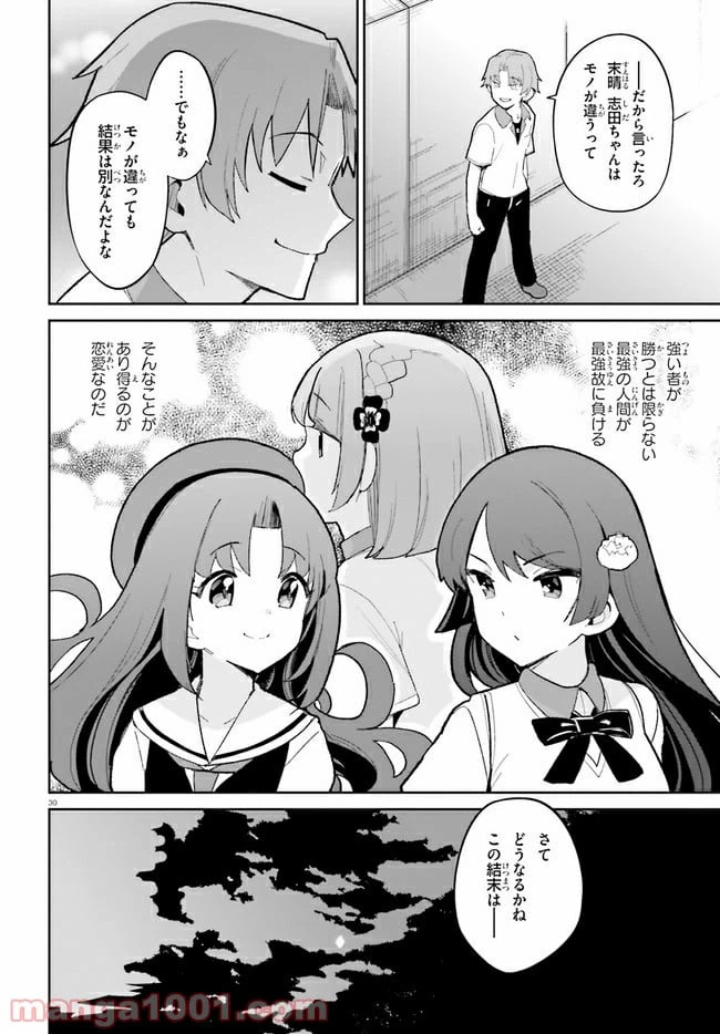 ページ 30 — 第12話