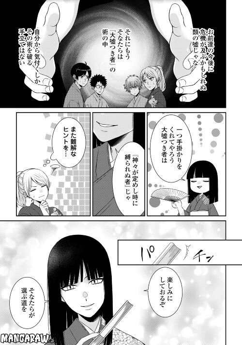 ページ 3 — 第8話