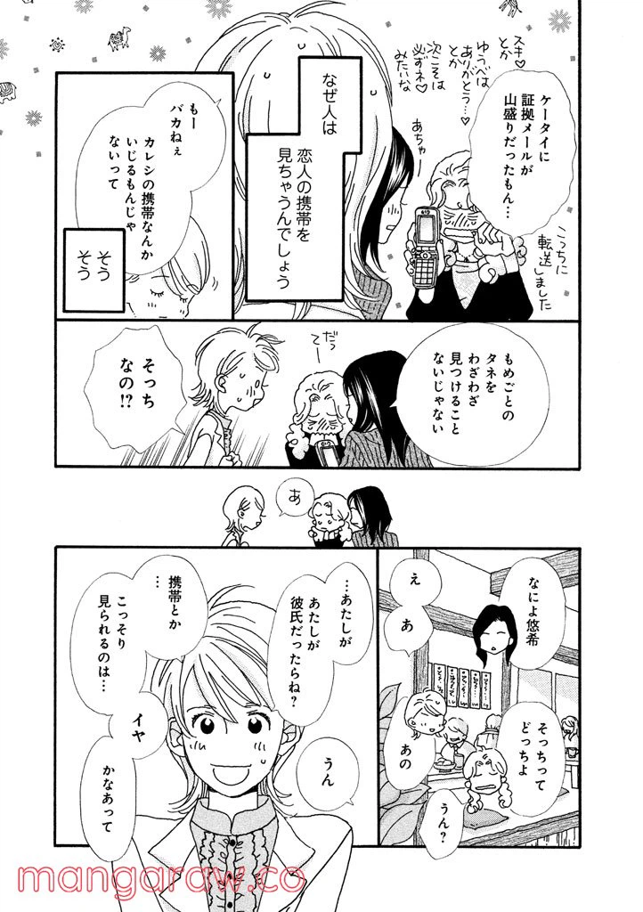 ページ 3 — 第3話