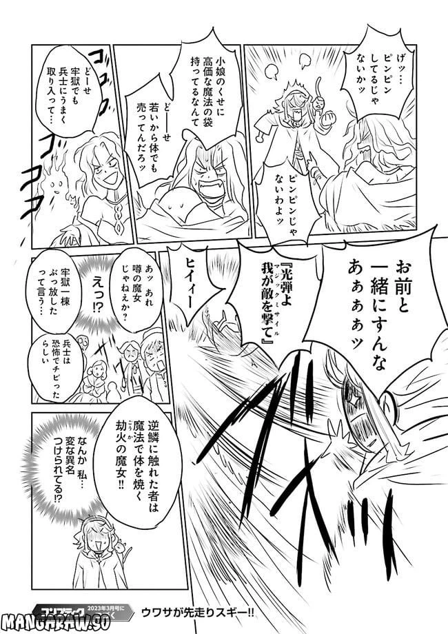 ページ 6 — 第4.4話