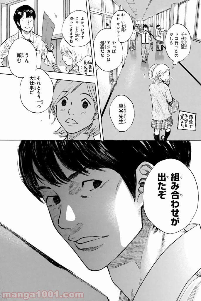ページ 18 — 第261話