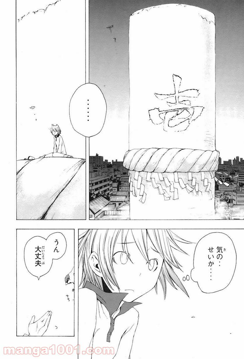 ページ 32 — 第3話