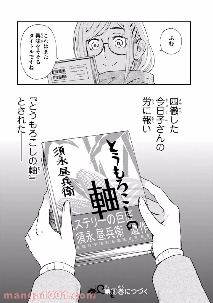 ページ 48 — 第6話