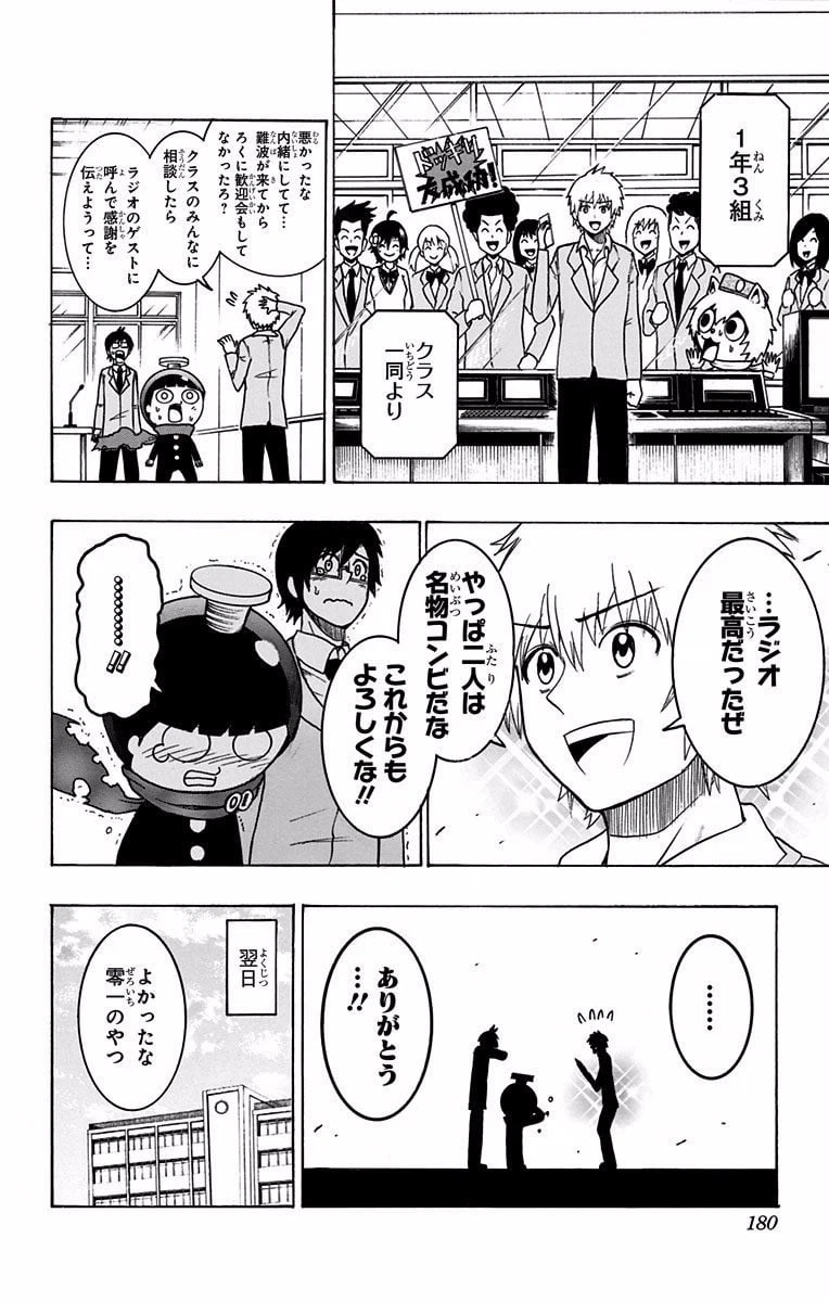 ページ 14 — 第27話