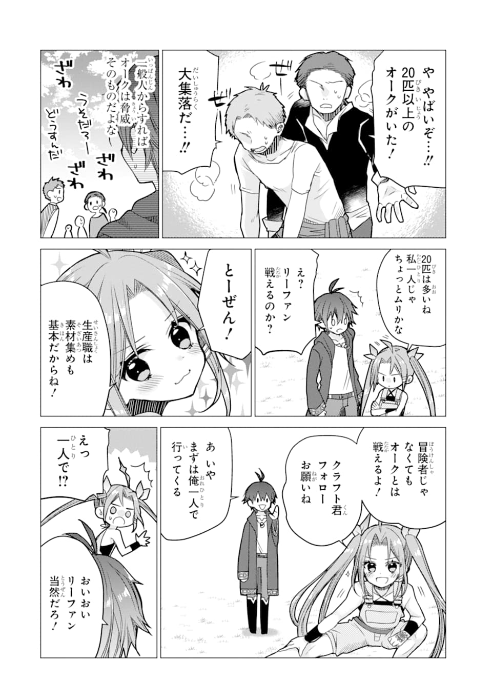 ページ 26 — 第3話