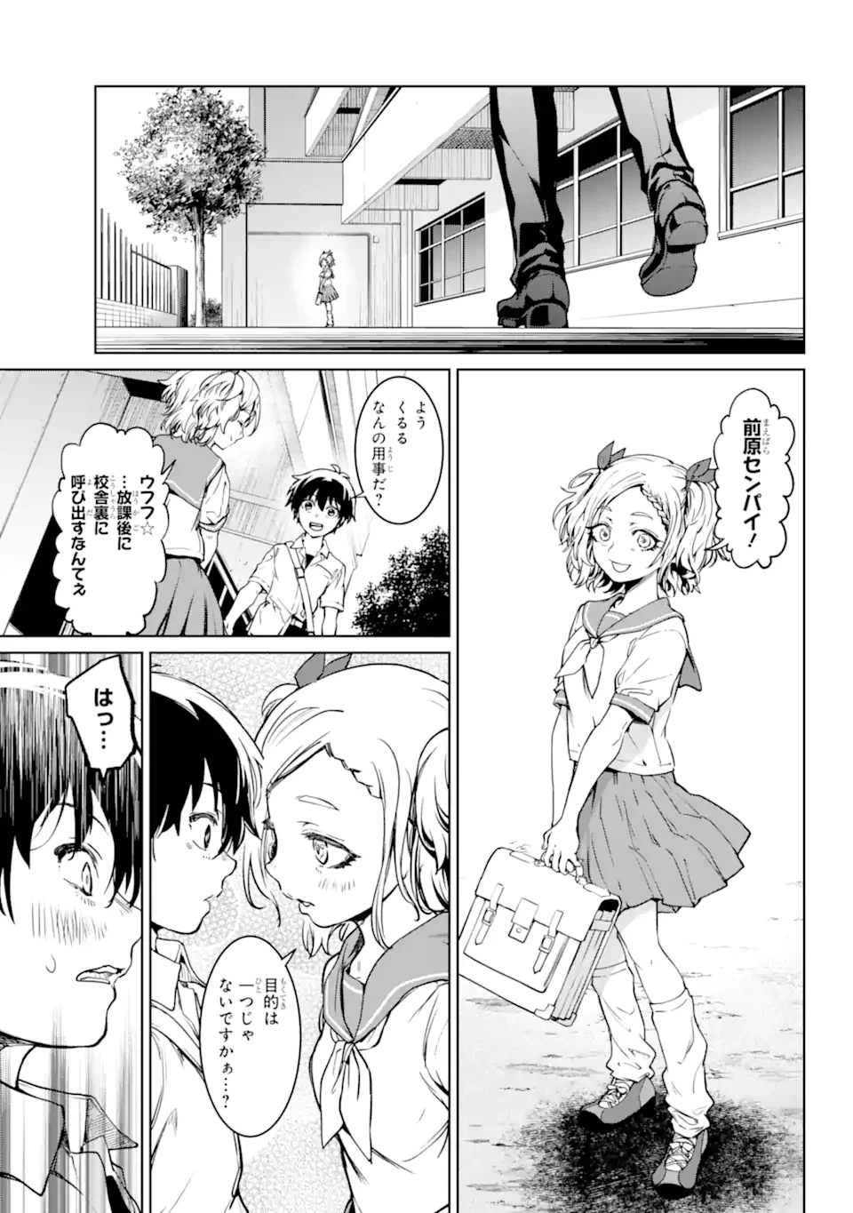 ページ 12 — 第4.2話