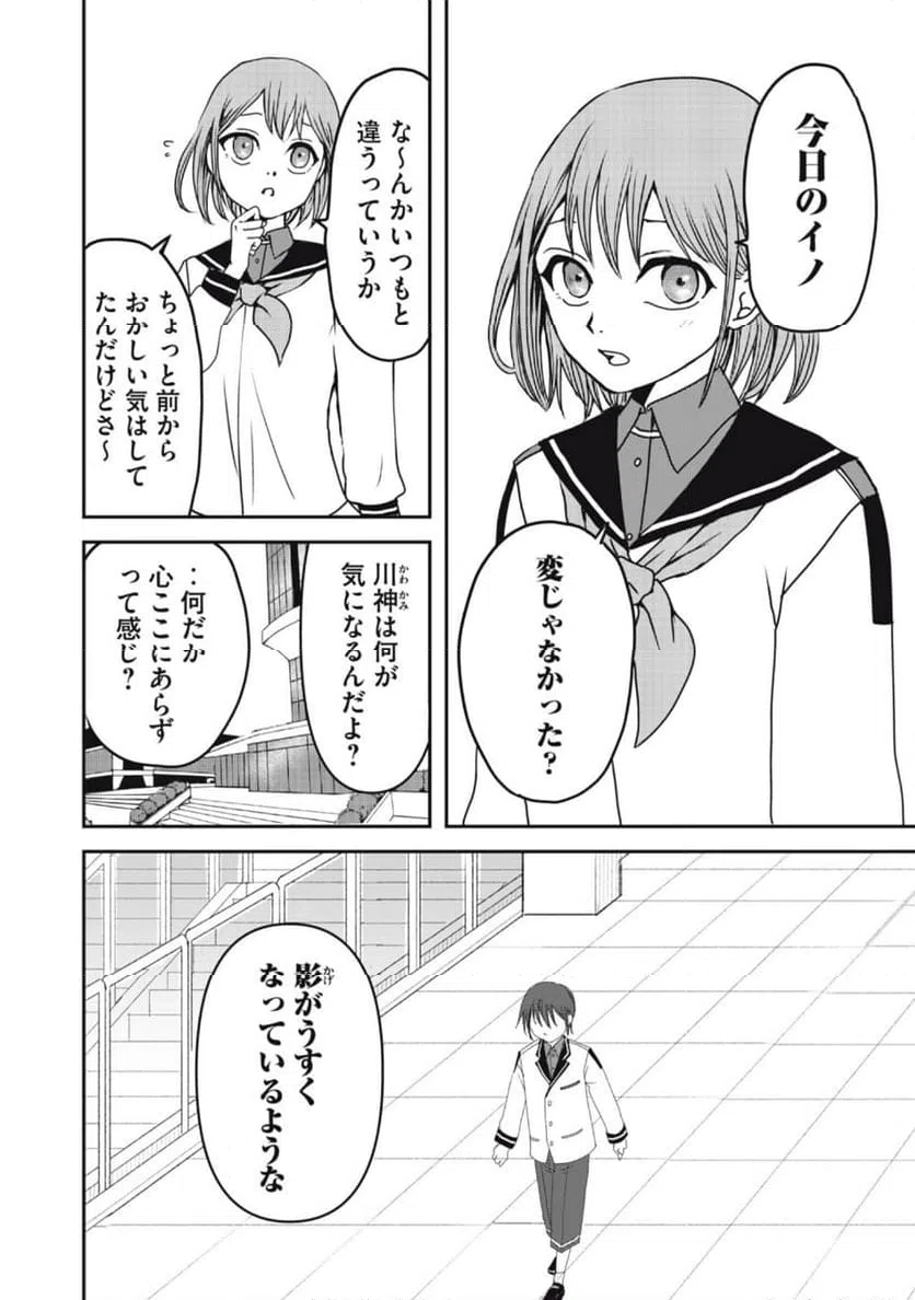 ページ 18 — 第2話