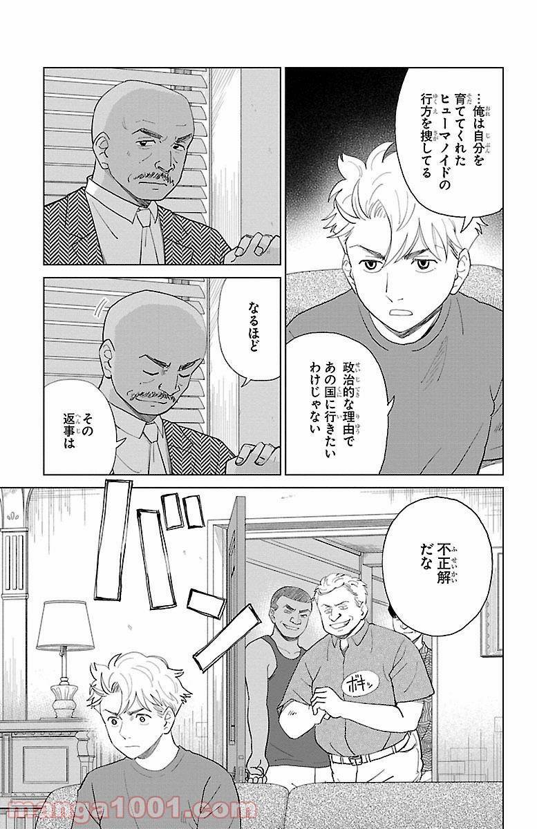 ページ 21 — 第2話