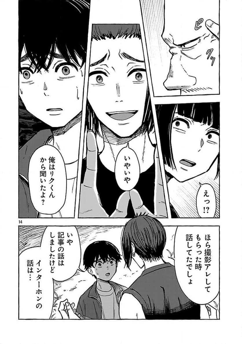 ページ 16 — 第20話
