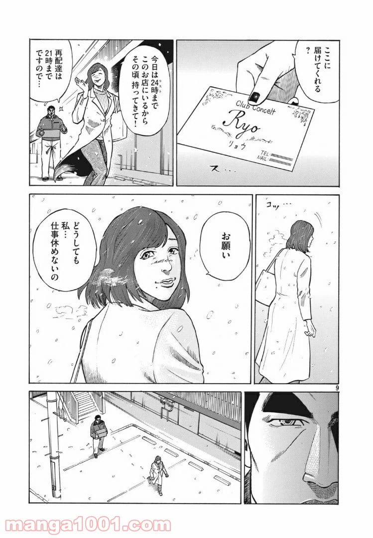 ページ 9 — 第2話