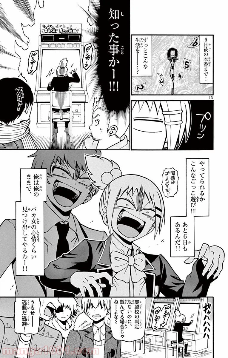 ページ 13 — 第33話