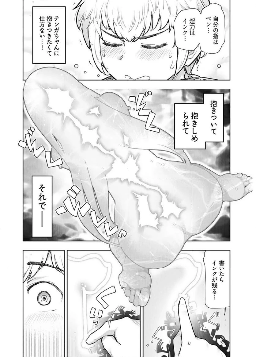 ページ 12 — 第15話