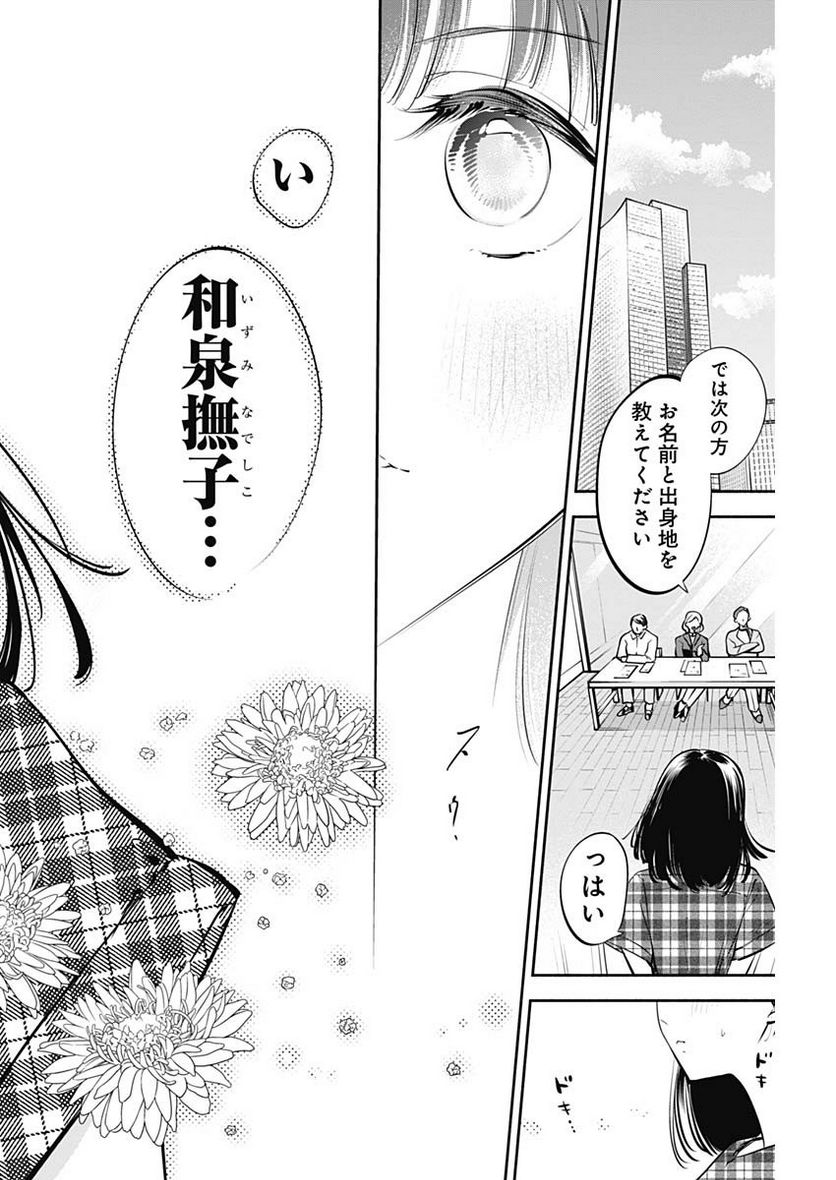 ページ 16 — 第43話