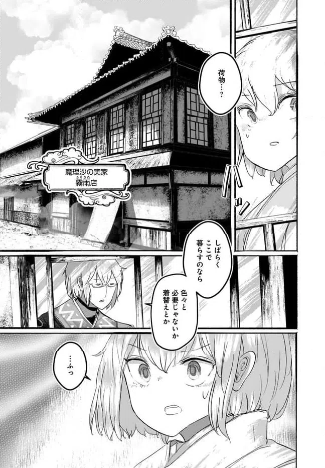 ページ 8 — 第9話