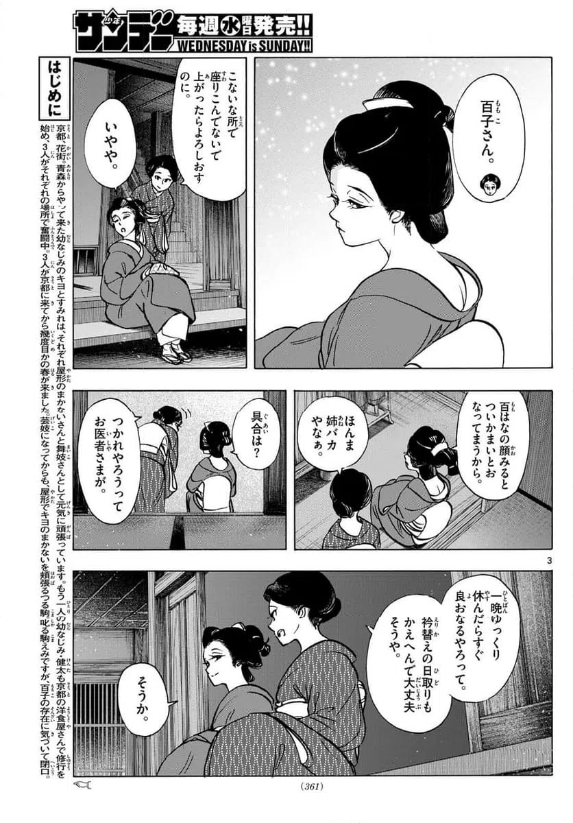 ページ 3 — 第319話