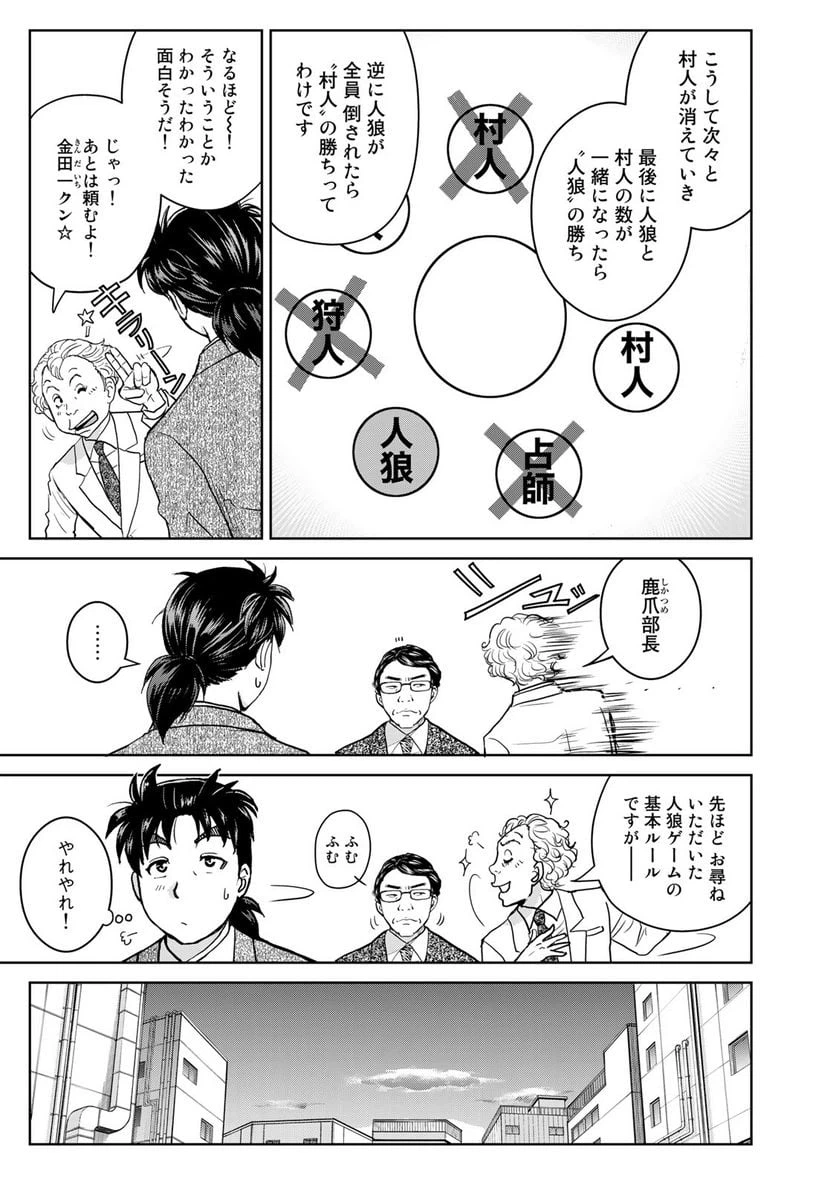 ページ 15 — 第97話