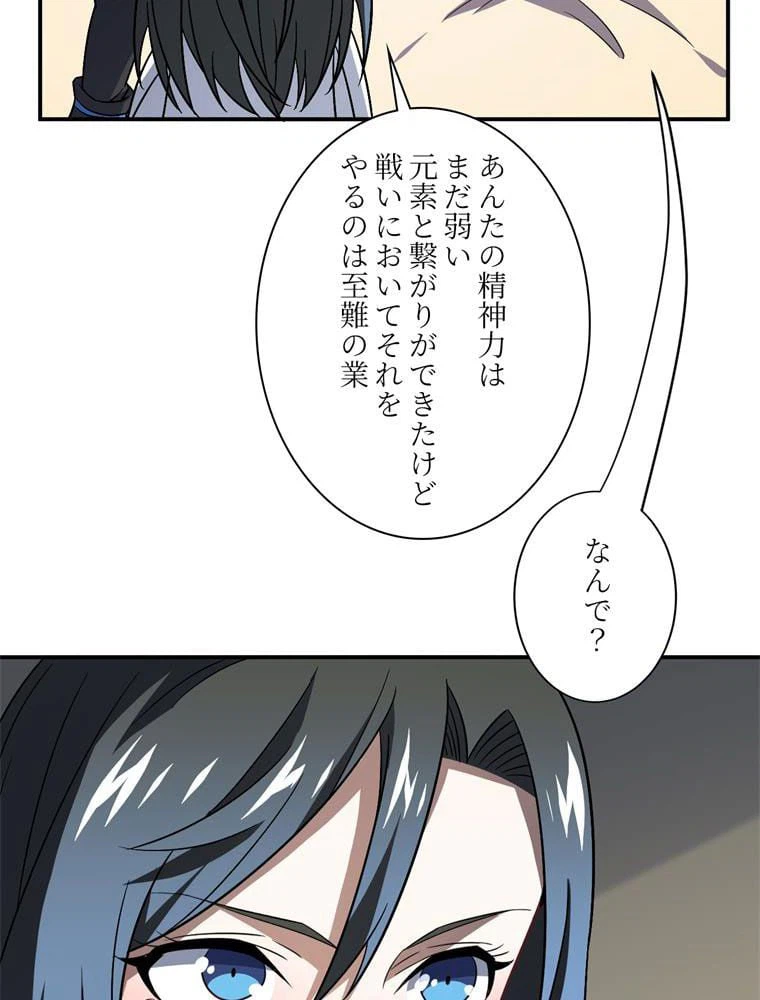 ページ 16 — 第81話