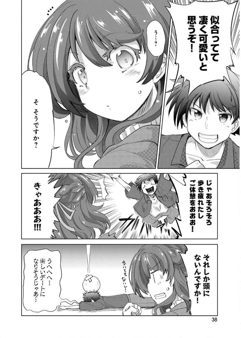 ページ 8 — 第7話