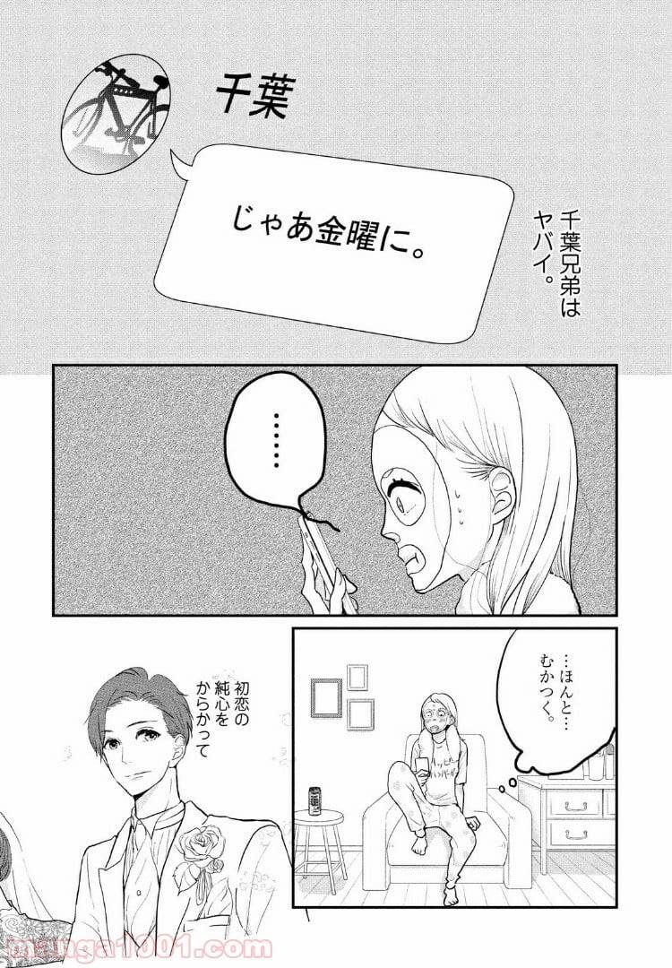 ページ 8 — 第5話