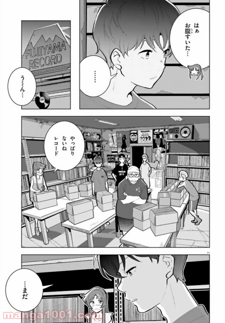 ページ 11 — 第8話