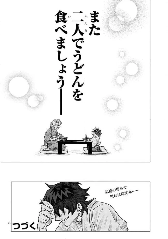ページ 24 — 第6話