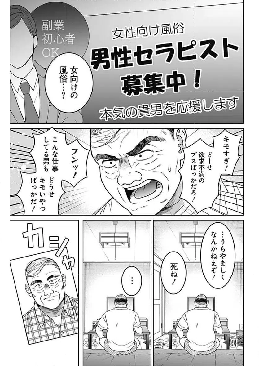 ページ 3 — 第62話