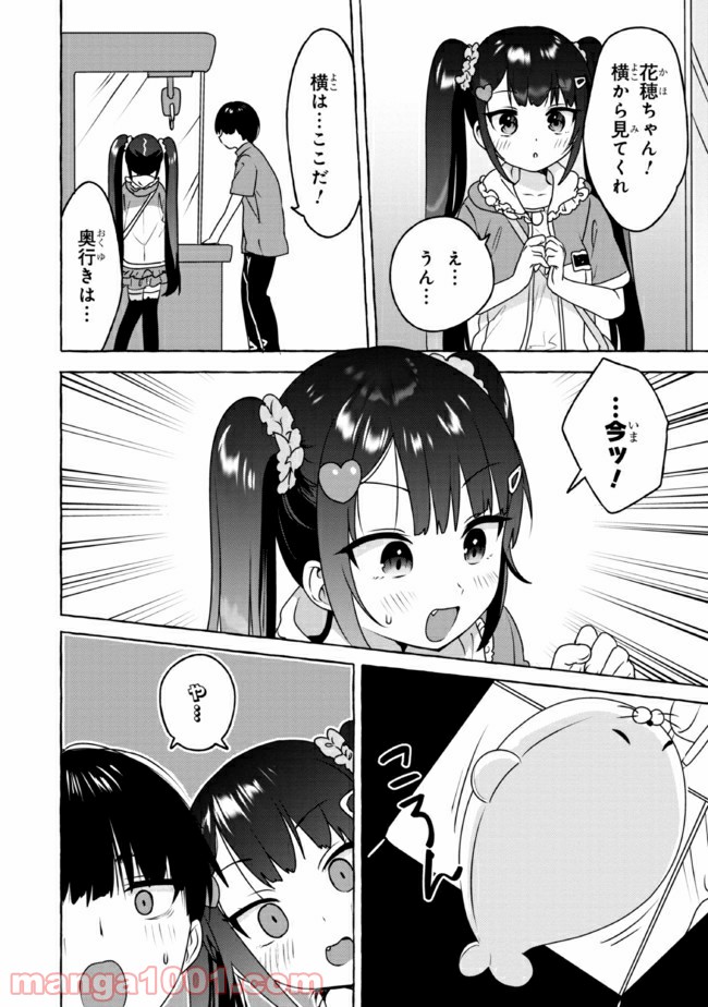 ページ 14 — 第12話