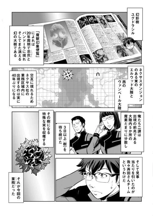 ページ 3 — 第4話