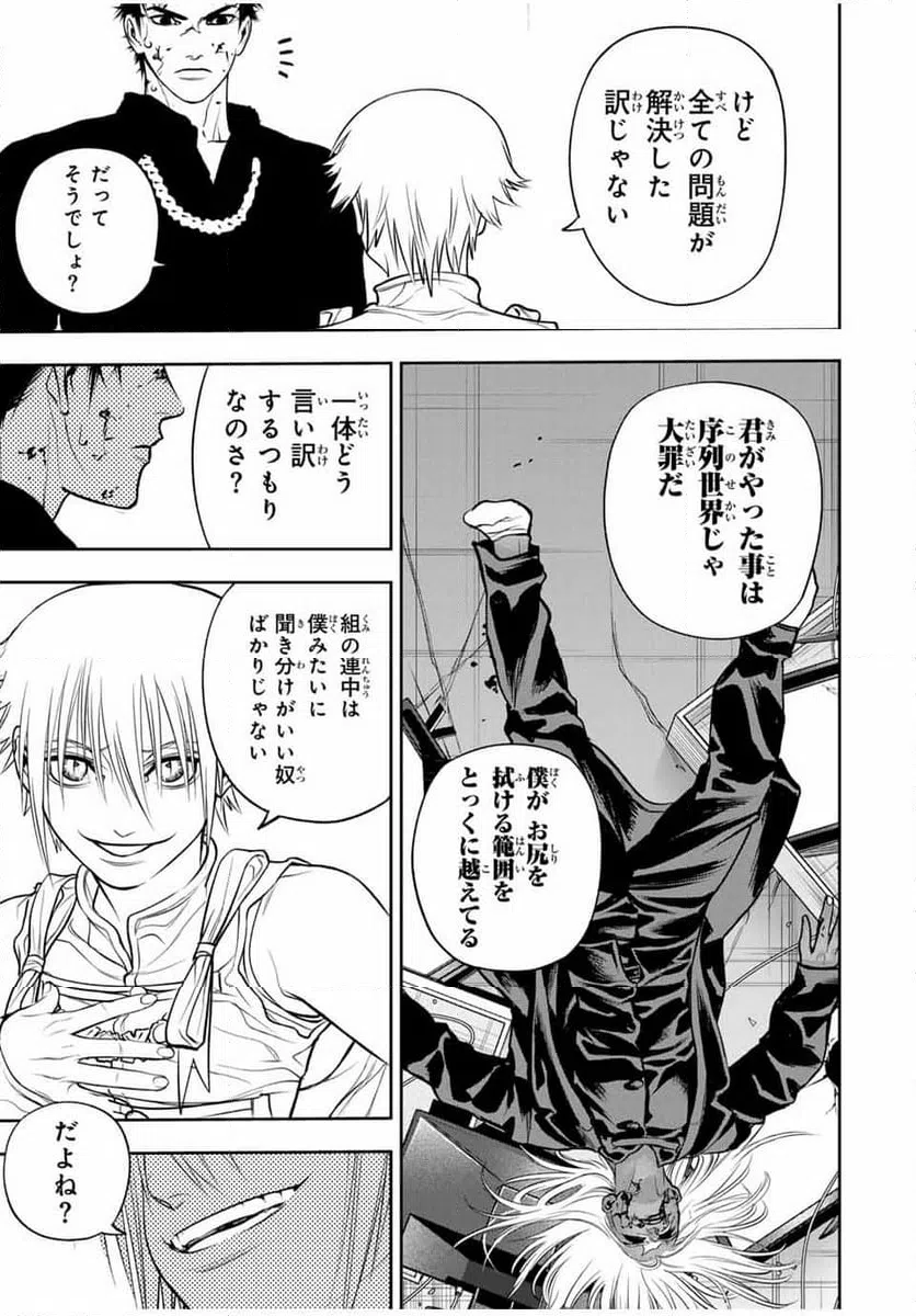 ページ 13 — 第16話