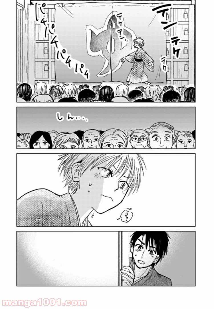 ページ 6 — 第8.2話