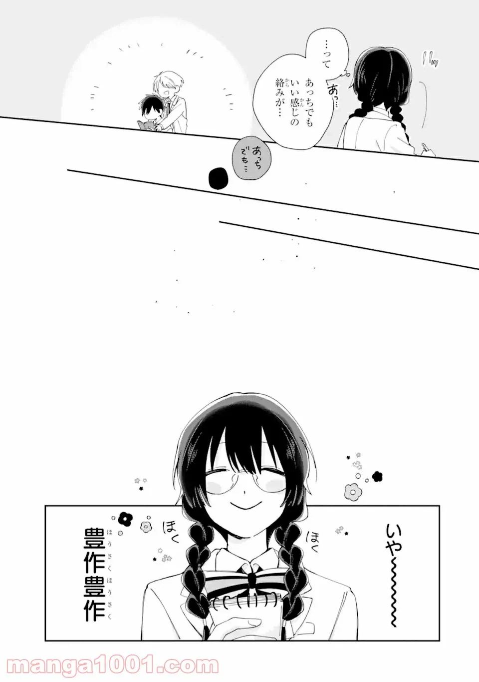 ページ 9 — 第3.1話
