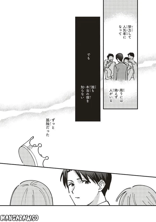ページ 12 — 第5.2話
