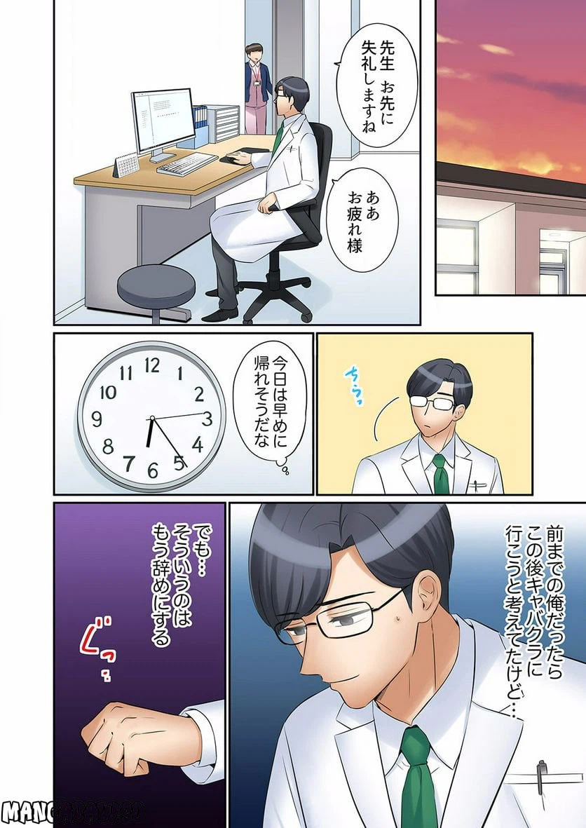 ページ 5 — 第20話