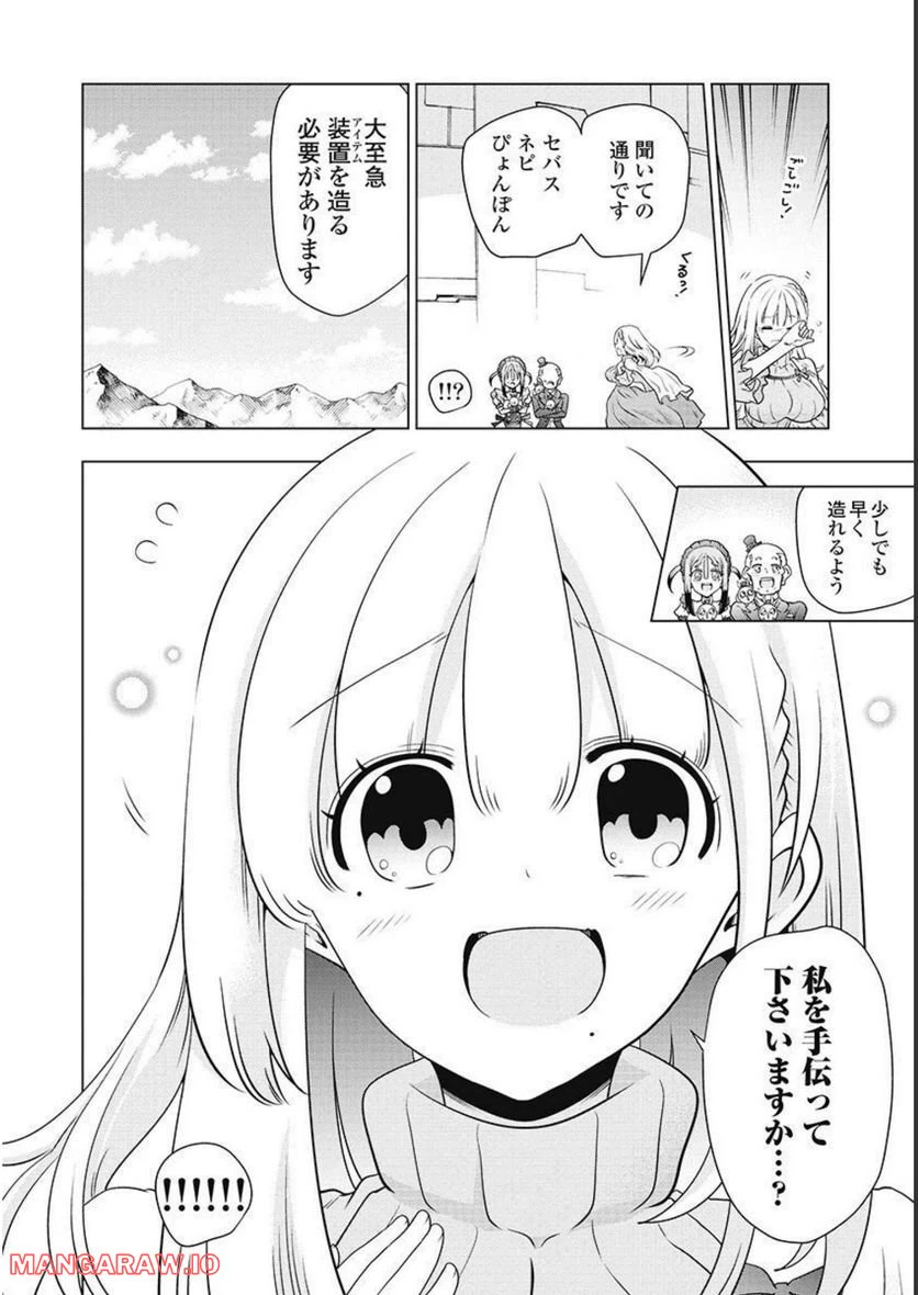 ページ 28 — 第61話
