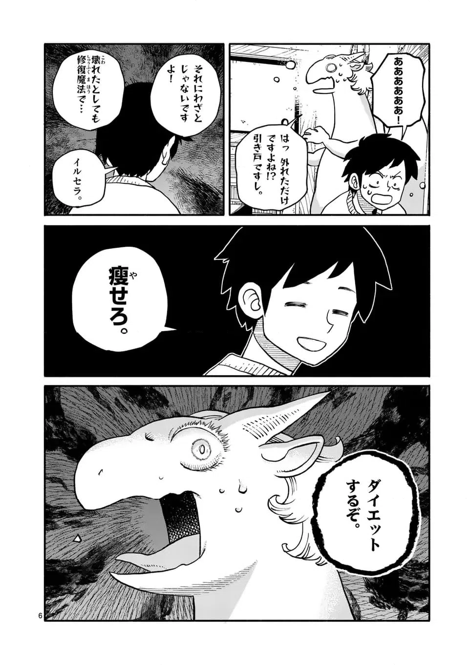 ページ 6 — 第27話